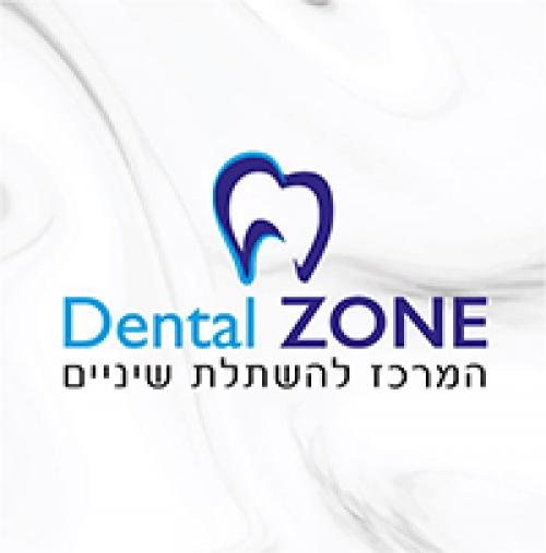 dental%20zone%20%D7%9C%D7%94%D7%A9%D7%AA%D7%9C%D7%AA%20%D7%A9%D7%99%D7%A0%D7%99%D7%99%D7%9D