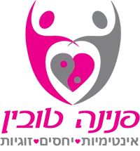פנינה טובין יעוץ זוגי - ירושלים