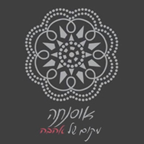 הבית של אוסנתה