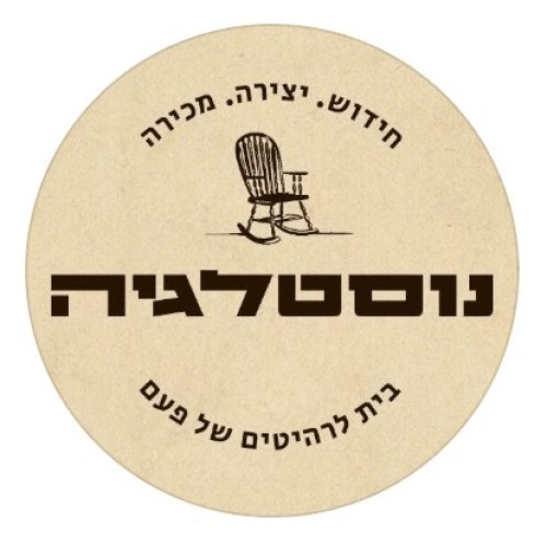 %D7%A0%D7%95%D7%A1%D7%98%D7%9C%D7%92%D7%99%D7%94