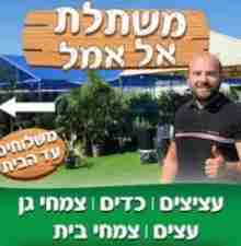 %D7%9E%D7%A9%D7%AA%D7%9C%D7%AA%20%D7%90%D7%9C%D7%90%D7%9E%D7%9F