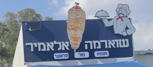 %D7%A9%D7%95%D7%95%D7%90%D7%A8%D7%9E%D7%94%20%D7%90%D7%9C%20%D7%90%D7%9E%D7%99%D7%A8