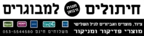 %D7%A7%D7%90%D7%A8%D7%99%D7%9F%20%D7%90%D7%95%D7%A8%20%D7%A9%D7%99%D7%95%D7%95%D7%A7