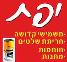 %D7%99%D7%A4%D7%AA%20%D7%A0%D7%94%D7%A8%D7%99%D7%94