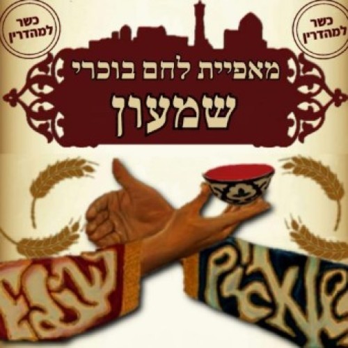 %D7%9E%D7%90%D7%A4%D7%99%D7%99%D7%AA%20%D7%9C%D7%97%D7%9D%20%D7%91%D7%95%D7%9B%D7%A8%D7%99