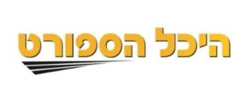 %D7%94%D7%99%D7%9B%D7%9C%20%D7%94%D7%A1%D7%A4%D7%95%D7%A8%D7%98