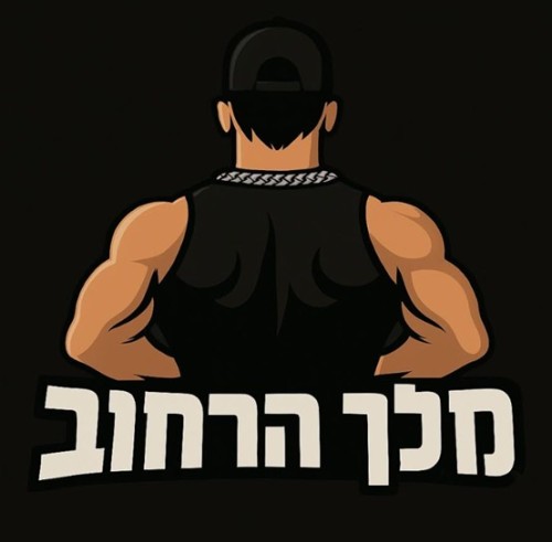 %D7%AA%D7%9B%D7%A0%D7%99%D7%AA%20%D7%9E%D7%9C%D7%9A%20%D7%94%D7%A8%D7%97%D7%95%D7%91