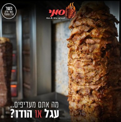סמי שווארמה ובשר על האש