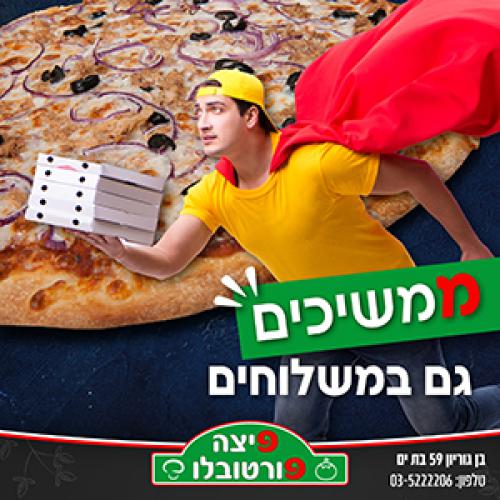 פיצה פורטבלו