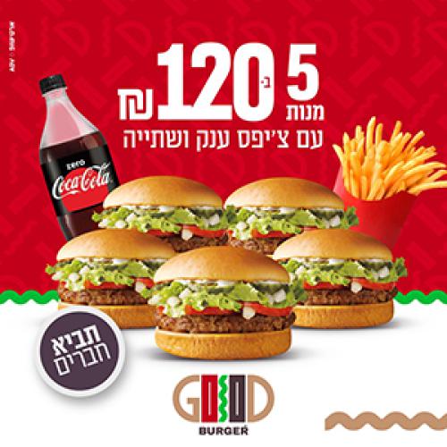 גוד בורגר Good Burger