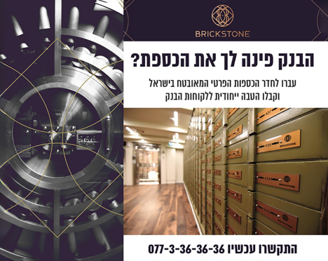 בריקסטון 2