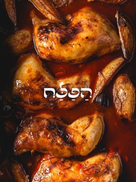 הפלח