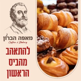 מאפה הברון
