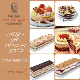 מאפה הברון