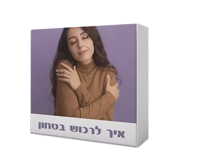 פנינה טובין יעוץ זוגי - אלעד