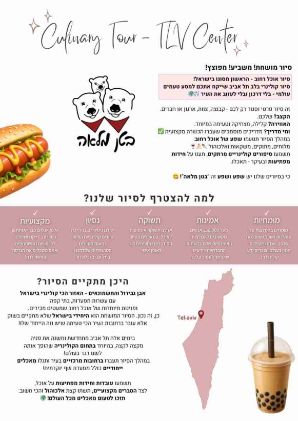 בטן מלאה