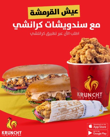 Krunchy chicken