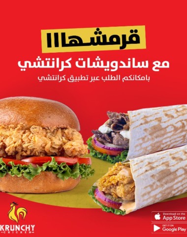 Krunchy chicken