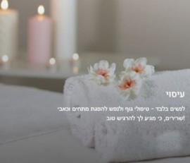הקליניקה של טליה קונפינו
