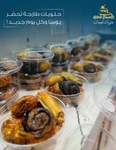 קונדיטוריה ממתקי אלעג׳אייב