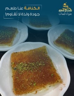 קונדיטוריה ממתקי אלעג׳אייב