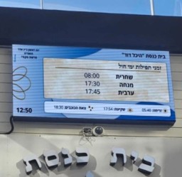 GoMixApp - לוח מודעות דיגיטלי לבית כנסת