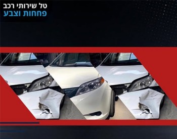 טל שירותי רכב אשדוד בע