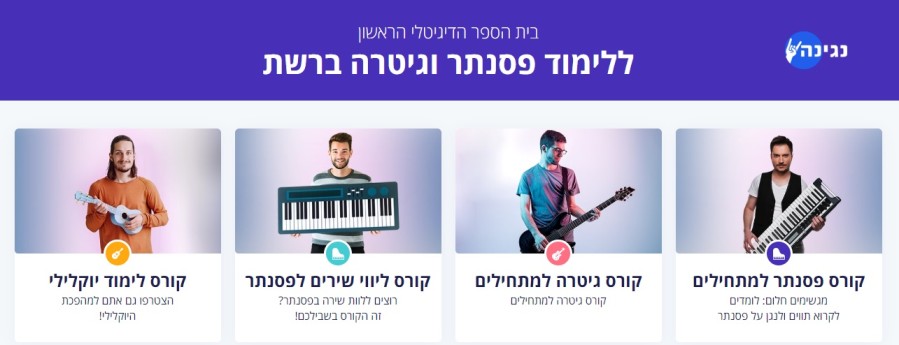 נגינה אונליין בעמ
