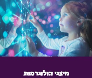 הולוגרמי
