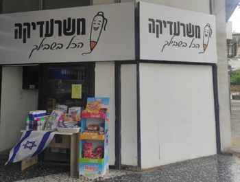 משרעדיקה