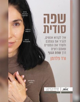 ורד פלדמן ביה