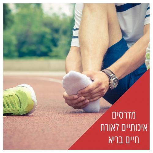 אורטופדיה ארגש