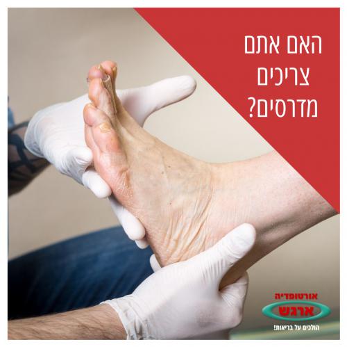 אורטופדיה ארגש