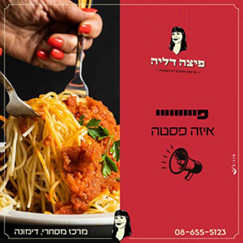 אצל דליה