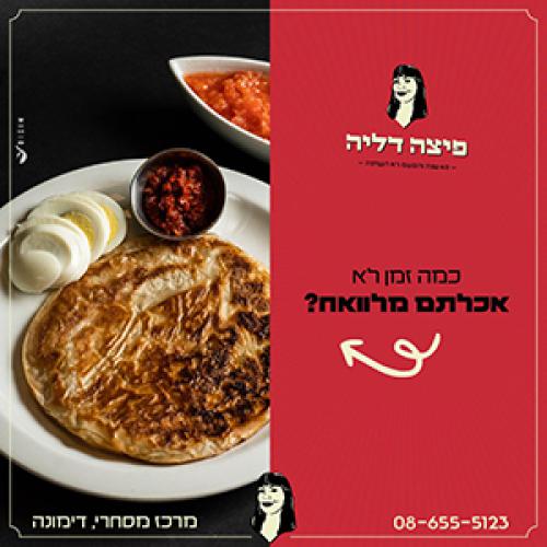 אצל דליה