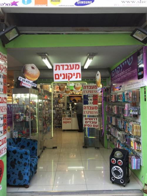 שיינקום חנות מעבדה לאייפון