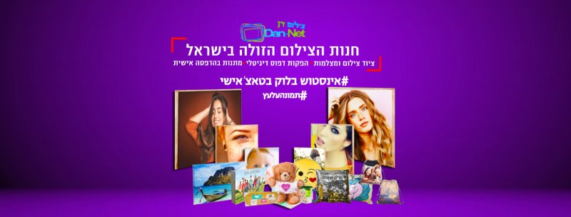 צילום דן