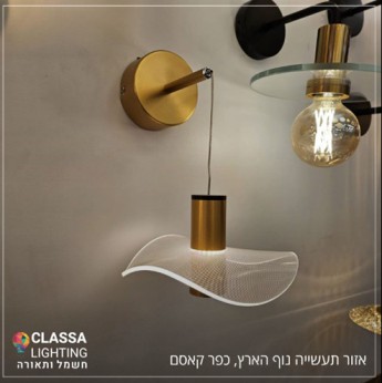 קלאסה לייטינג