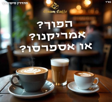 קרם קפה