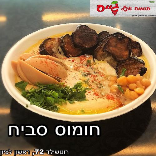 חומוס אצל ג'ייס