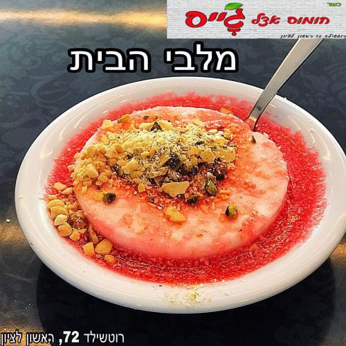 חומוס אצל ג'ייס