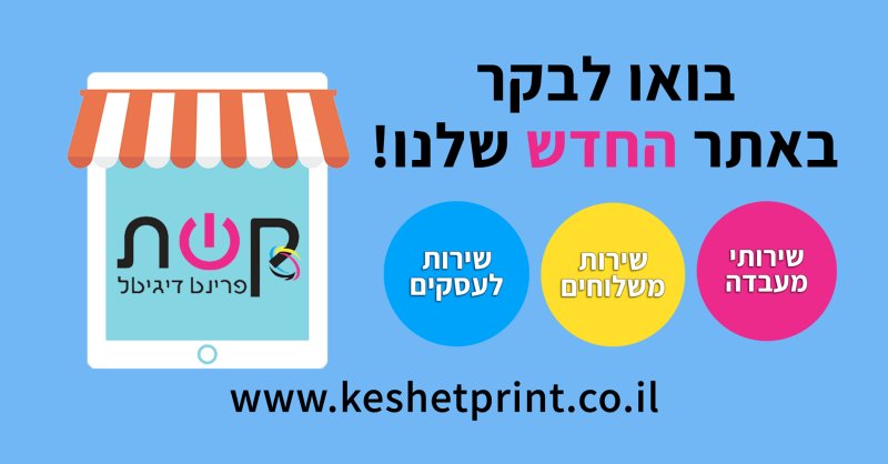 קשת פרינט דיגיטל