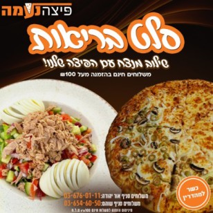 פיצה נעמה