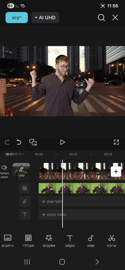 לערוך וידאו עם יאיר פוטולסקי - קורס לעריכת וידאו בסמארטפון- קורס מספר 2