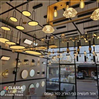 קלאסה לייטינג