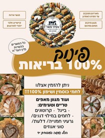 מעדני שנאל