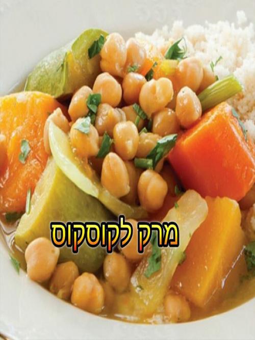 מטעמי הבית של אליאל