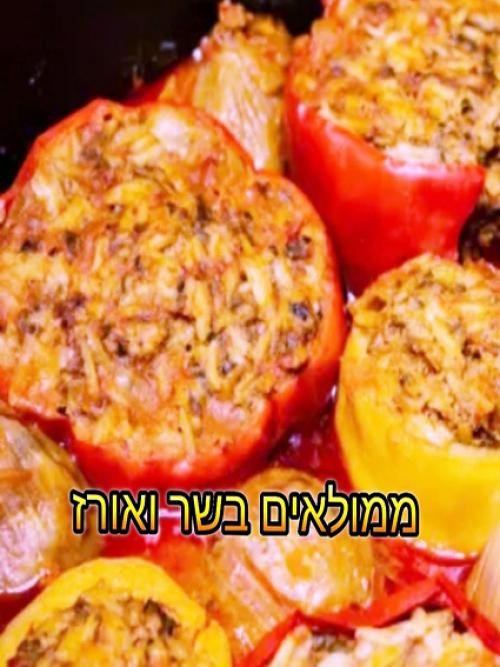 מטעמי הבית של אליאל