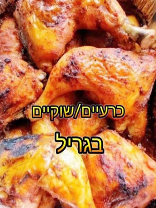 מטעמי הבית של אליאל