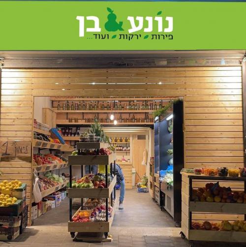 נונע ובן ירקות פירות ועוד